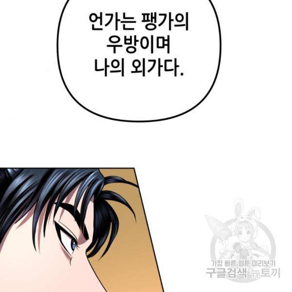 하북팽가 막내아들 32화 24