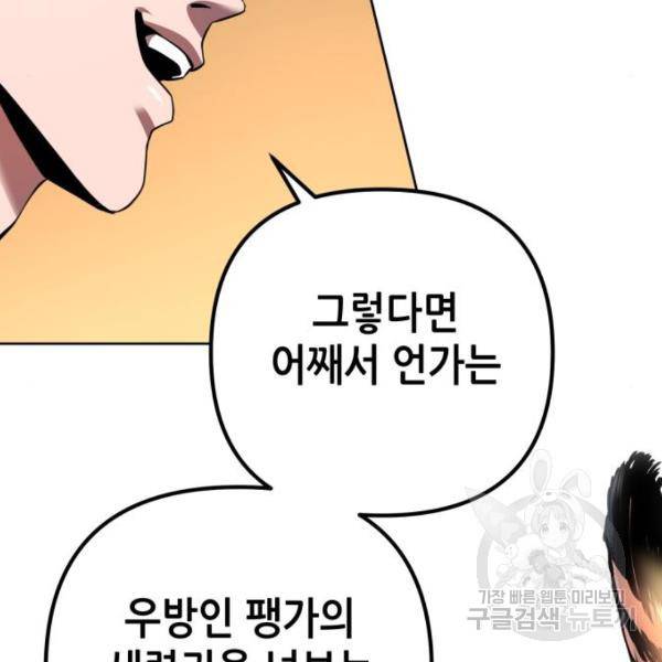 하북팽가 막내아들 32화 25