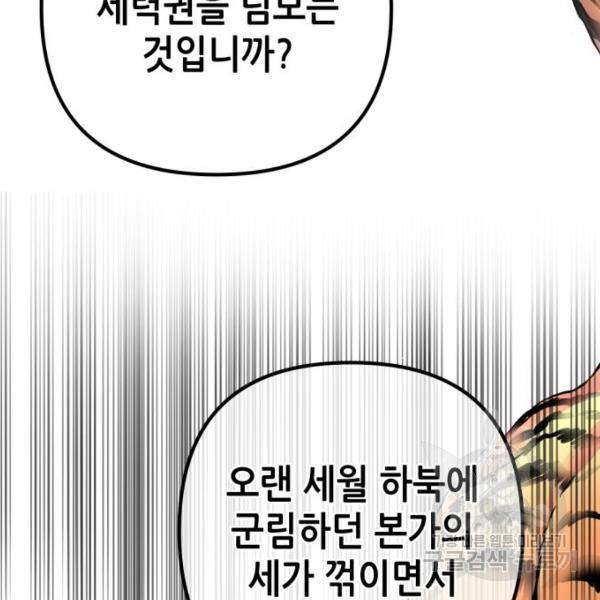 하북팽가 막내아들 32화 26