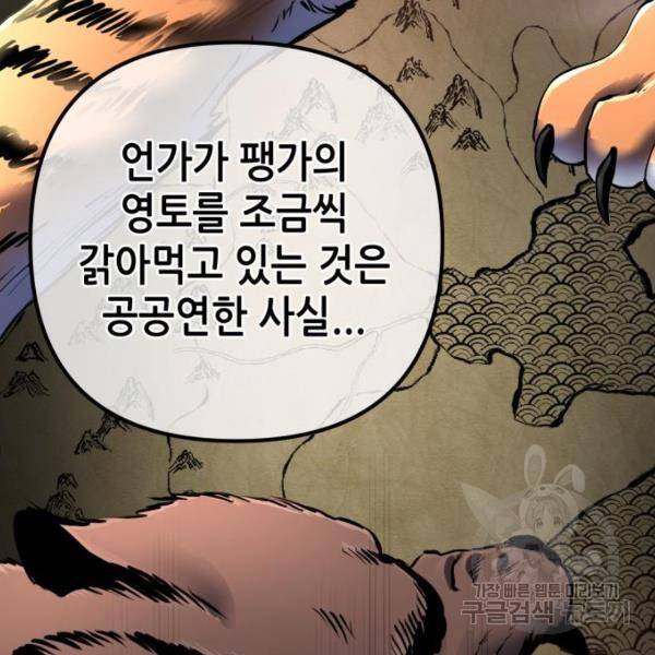 하북팽가 막내아들 32화 28