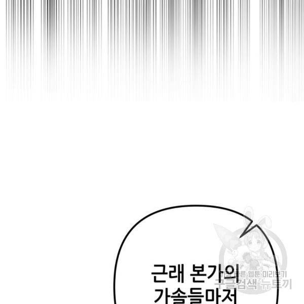 하북팽가 막내아들 32화 30