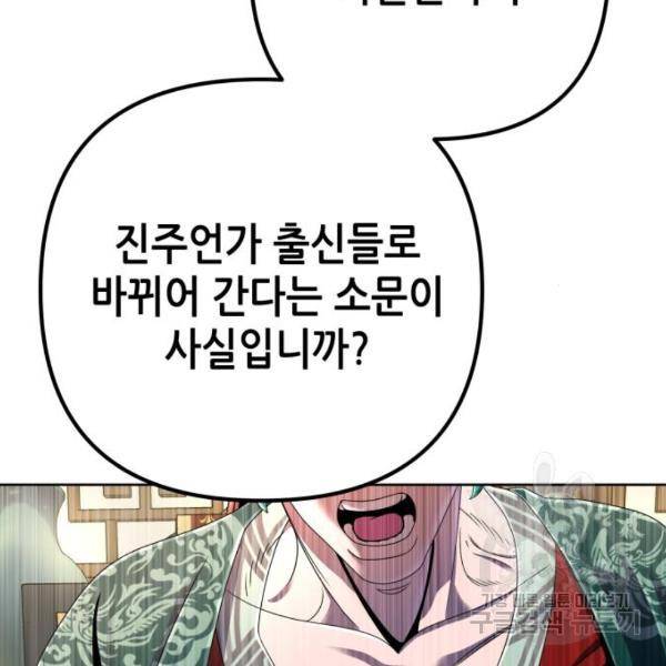 하북팽가 막내아들 32화 31