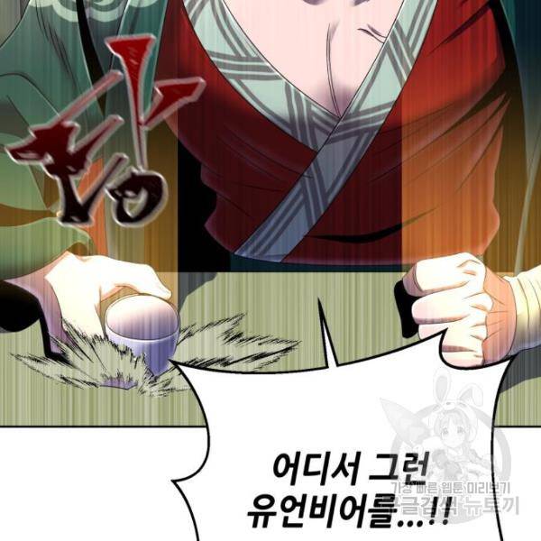 하북팽가 막내아들 32화 32