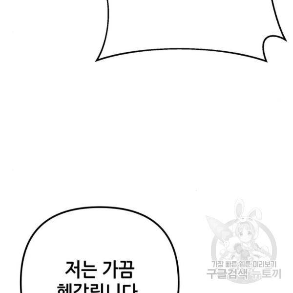 하북팽가 막내아들 32화 33