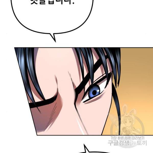 하북팽가 막내아들 32화 34