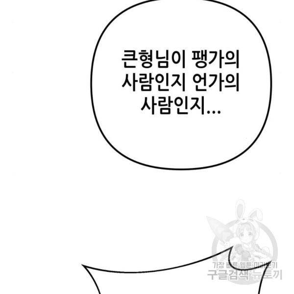 하북팽가 막내아들 32화 35