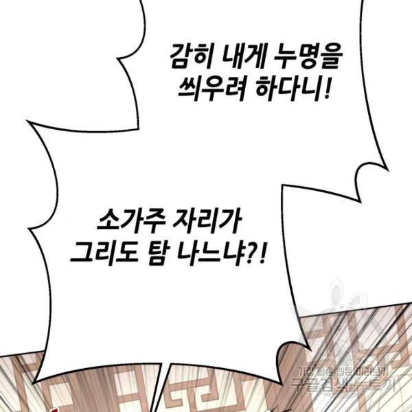 하북팽가 막내아들 32화 36