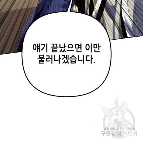 하북팽가 막내아들 32화 38
