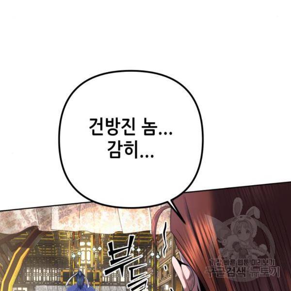 하북팽가 막내아들 32화 39