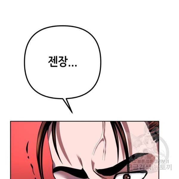 하북팽가 막내아들 32화 41
