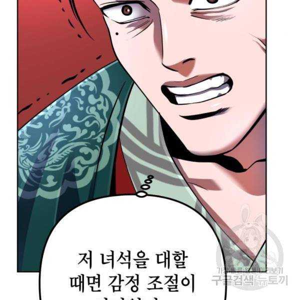 하북팽가 막내아들 32화 42
