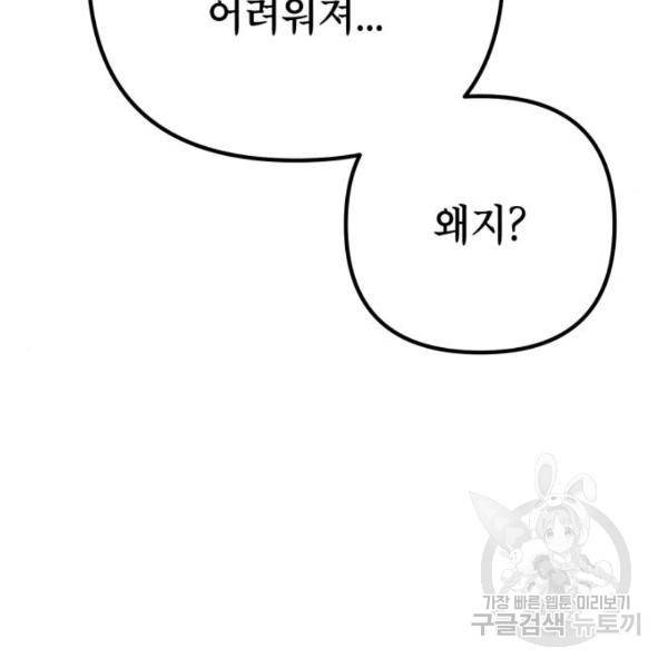 하북팽가 막내아들 32화 43