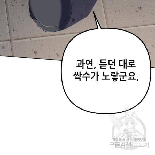 하북팽가 막내아들 32화 45