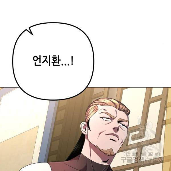 하북팽가 막내아들 32화 46