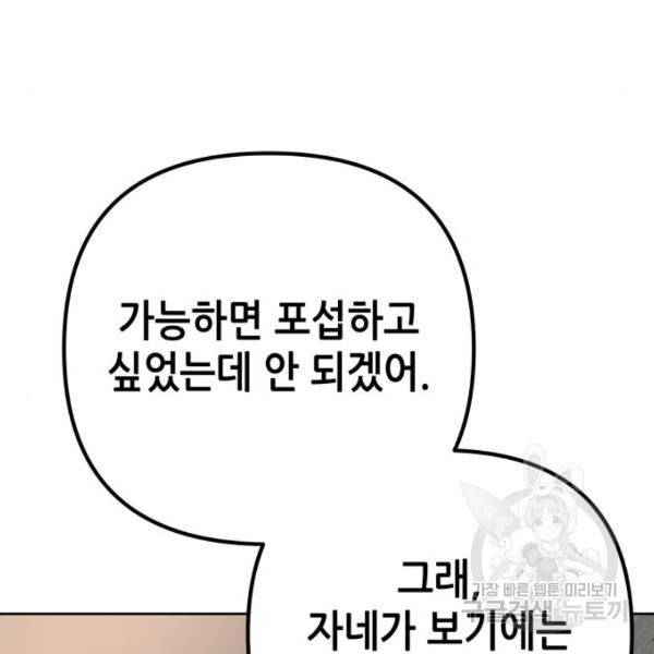 하북팽가 막내아들 32화 48