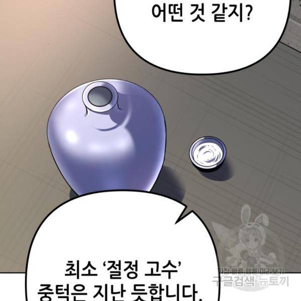 하북팽가 막내아들 32화 49