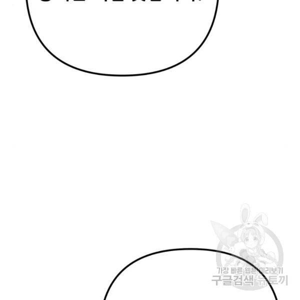 하북팽가 막내아들 32화 50