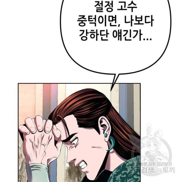 하북팽가 막내아들 32화 51