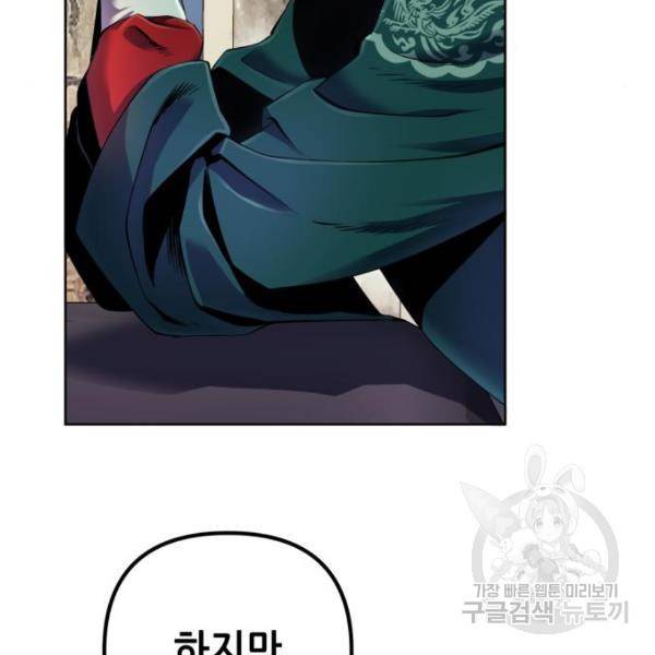 하북팽가 막내아들 32화 52