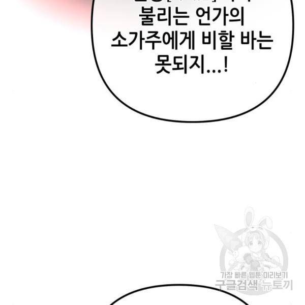 하북팽가 막내아들 32화 56