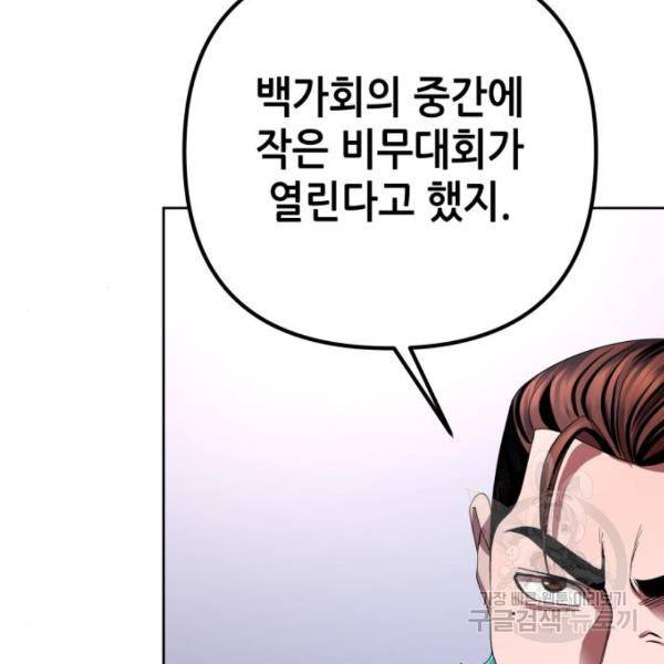 하북팽가 막내아들 32화 57