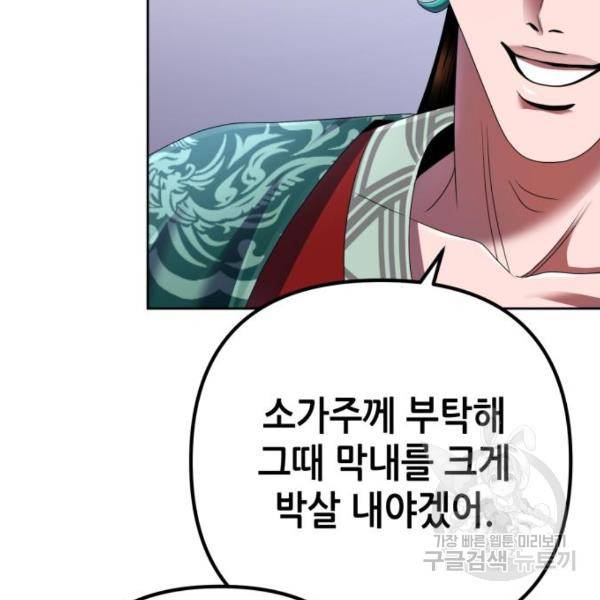 하북팽가 막내아들 32화 58