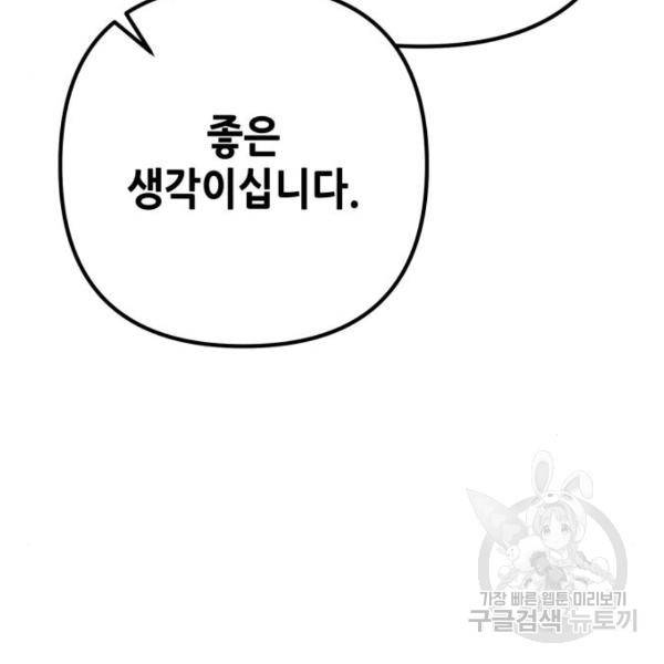 하북팽가 막내아들 32화 59