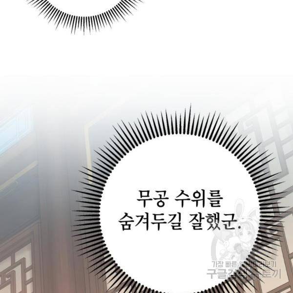 하북팽가 막내아들 32화 61