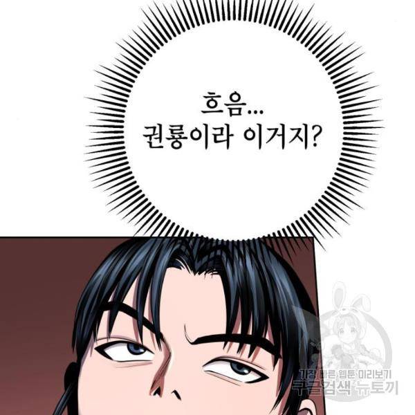 하북팽가 막내아들 32화 64