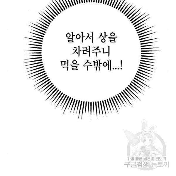 하북팽가 막내아들 32화 66