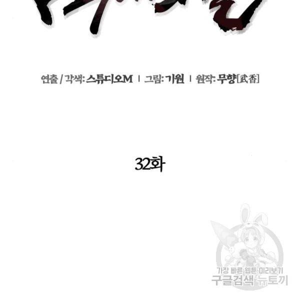 하북팽가 막내아들 32화 68