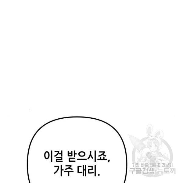 하북팽가 막내아들 32화 69