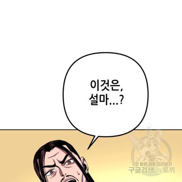 하북팽가 막내아들 32화 72