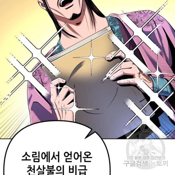 하북팽가 막내아들 32화 73