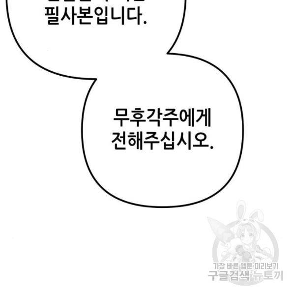 하북팽가 막내아들 32화 74