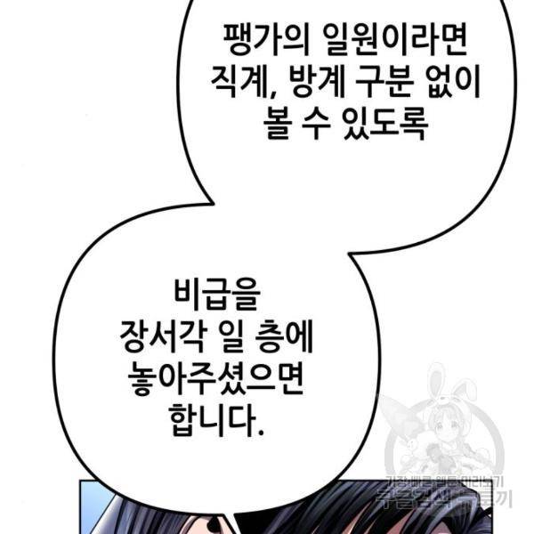 하북팽가 막내아들 32화 78