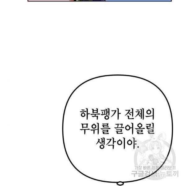 하북팽가 막내아들 32화 80