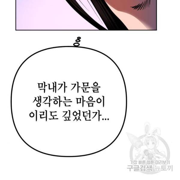 하북팽가 막내아들 32화 82