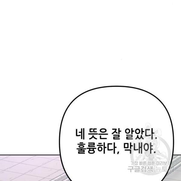 하북팽가 막내아들 32화 83