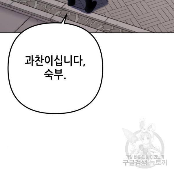 하북팽가 막내아들 32화 85