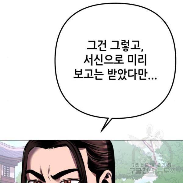하북팽가 막내아들 32화 86