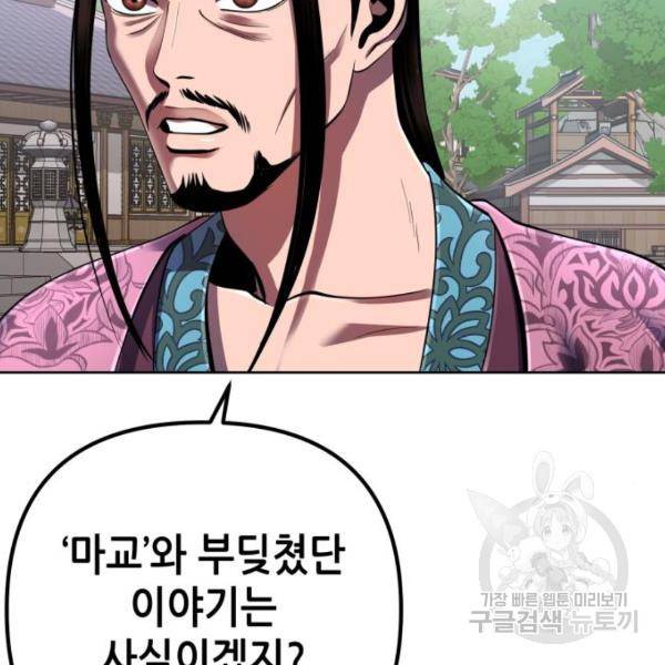 하북팽가 막내아들 32화 87