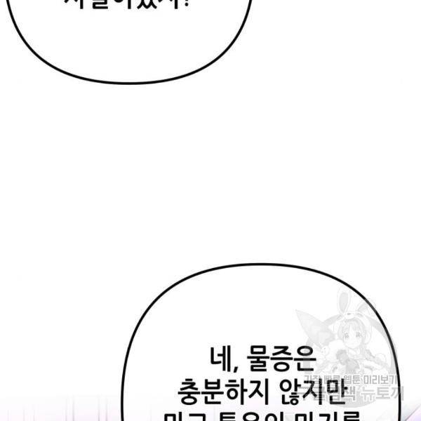 하북팽가 막내아들 32화 88