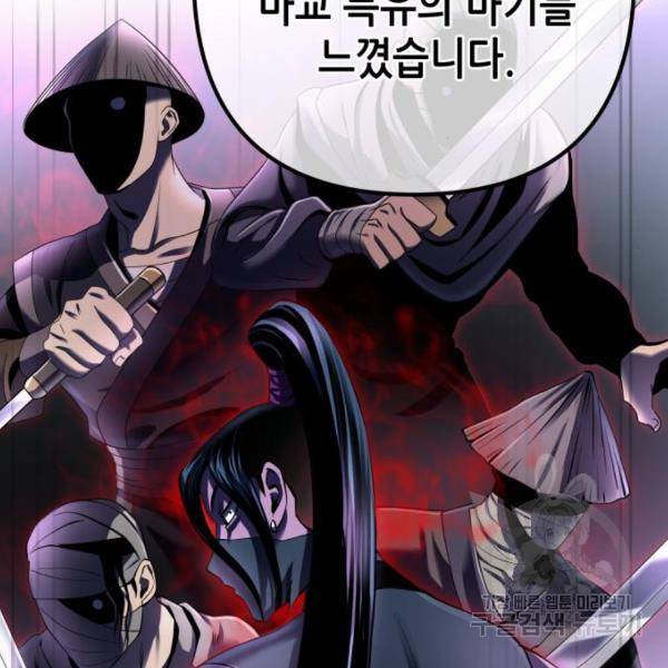 하북팽가 막내아들 32화 89
