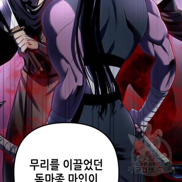 하북팽가 막내아들 32화 90