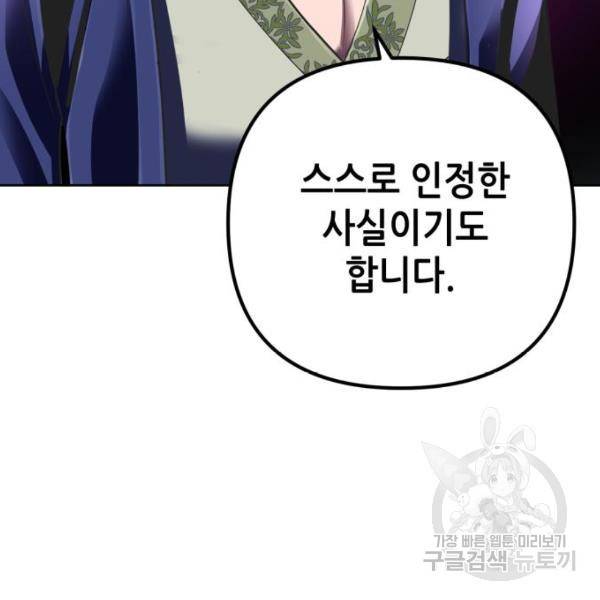 하북팽가 막내아들 32화 92