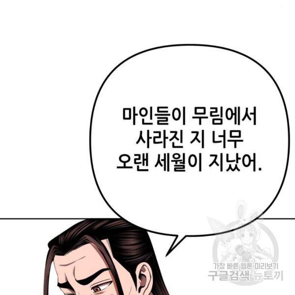 하북팽가 막내아들 32화 93