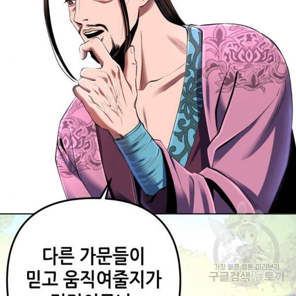 하북팽가 막내아들 32화 94