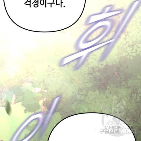 하북팽가 막내아들 32화 95