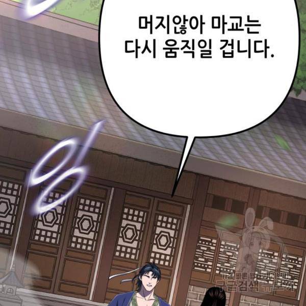 하북팽가 막내아들 32화 96